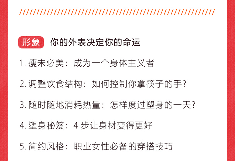女性力量：如何成为一个出色的人？