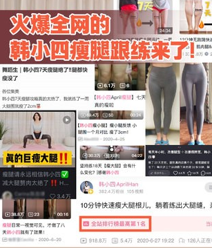 韩小四：14天瘦腿直腿计划