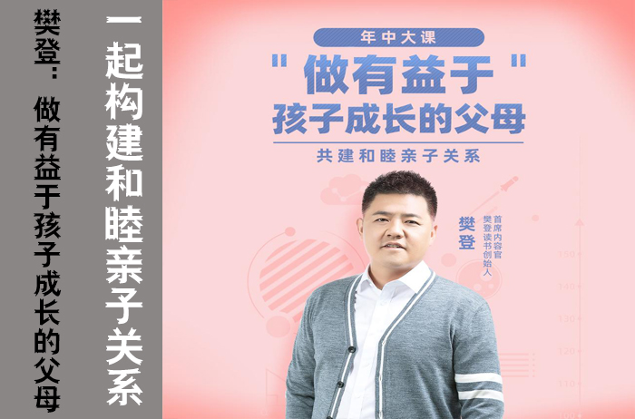 做有益于孩子成长的父母