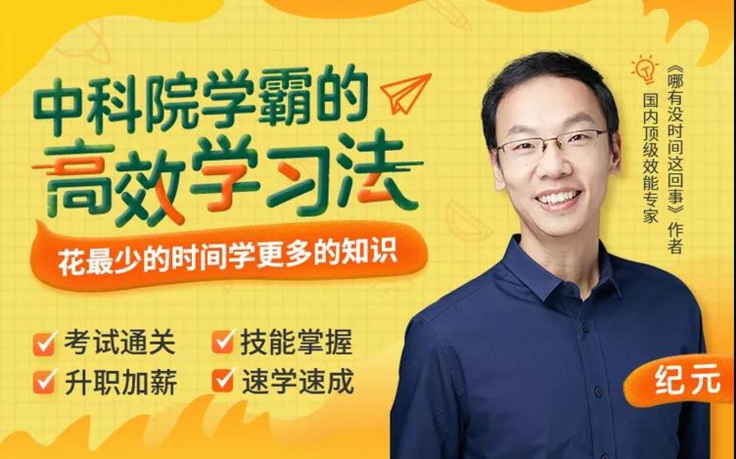 中科院学霸的高效学习法,颠覆脑力，聪明10倍