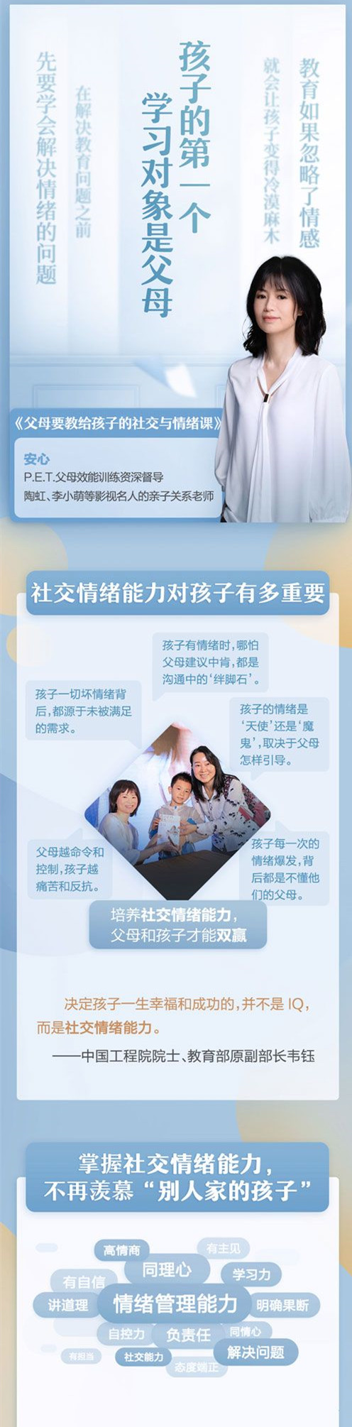 安心父母要教给孩子的社交与情绪课