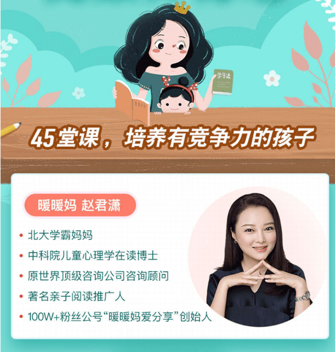 北大学霸妈妈高效养育法，45节课培养有竞争力的孩子