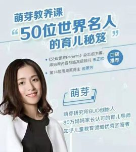 萌芽亲子教养课