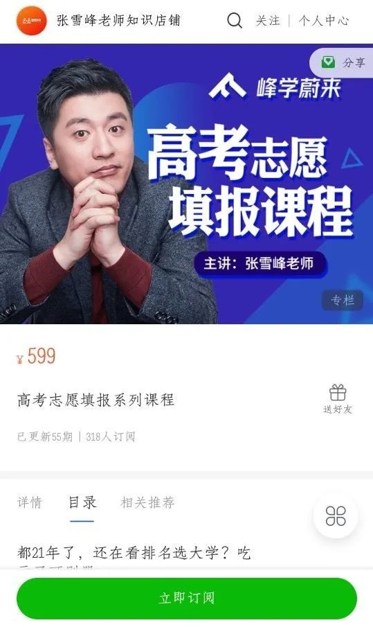 张雪峰高考志愿填报课