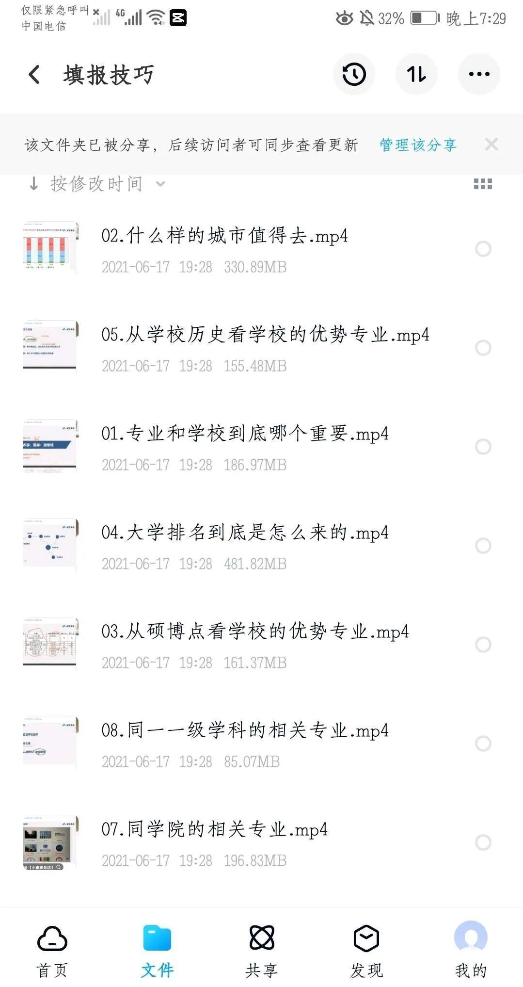 张雪峰高考志愿填报课