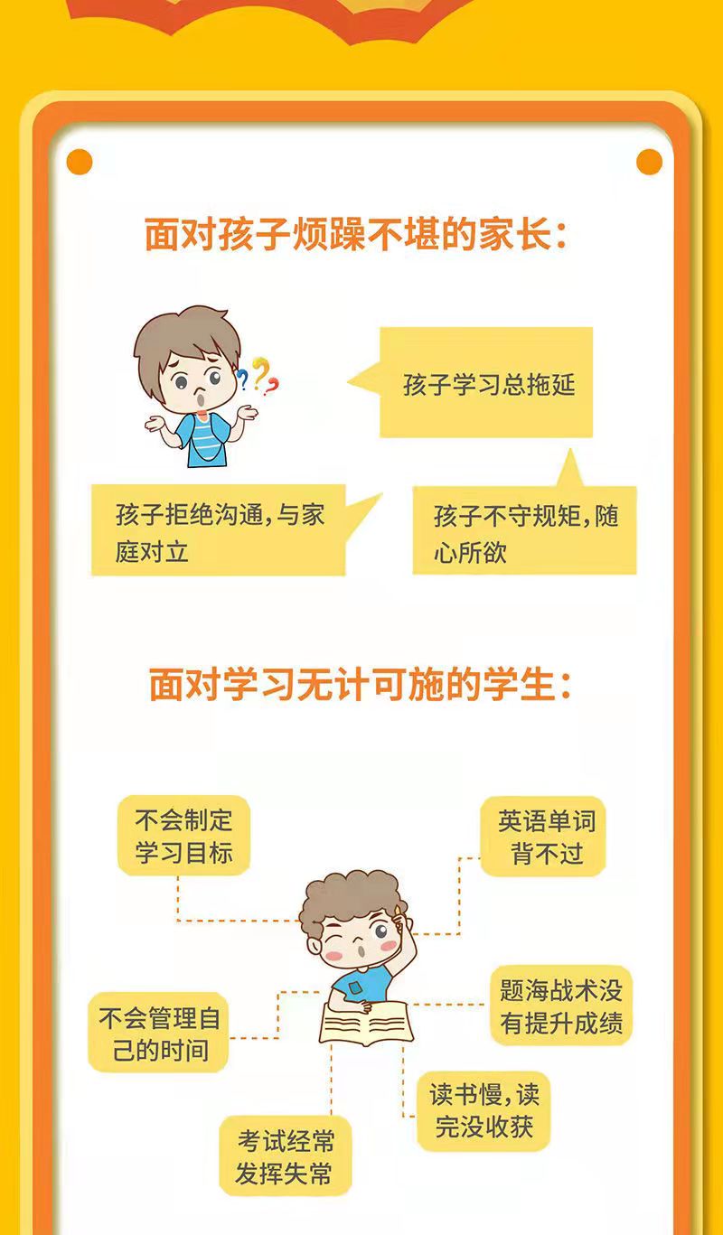 学习高手通往名校的学霸养成课