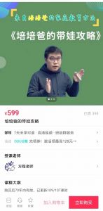 抖音培培爸的带娃攻略