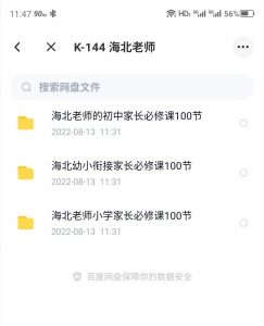 海北老师家长必修课（幼小衔接，小学，初中）