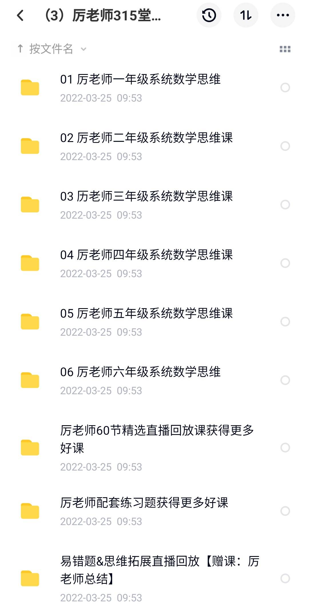 厉老师315堂全套数学思维课