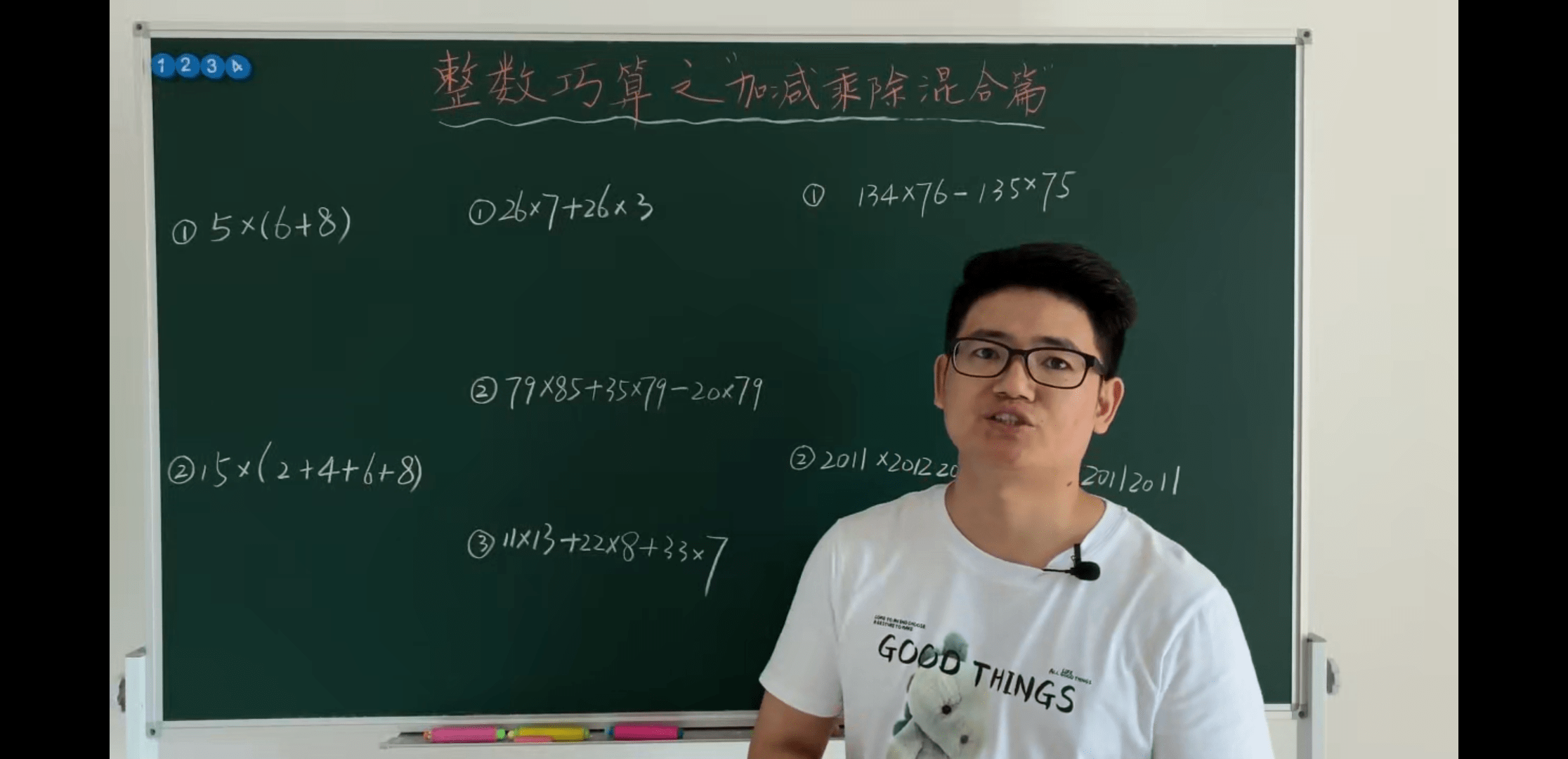 厉老师315堂全套数学思维课