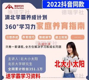 北大小太阳-清北学霸家庭养育课