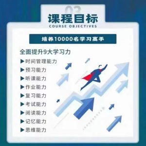 清华子贤-致家长的学习高手养成攻略