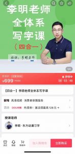 李明老师全体系写字课四合一