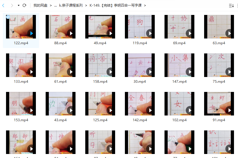 李明老师全体系写字课四合一