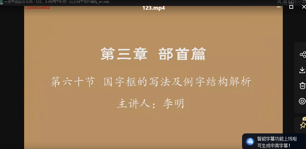 李明老师全体系写字课四合一