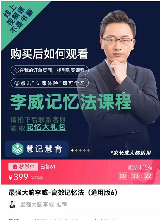 《最强大脑李威-高效记忆法》