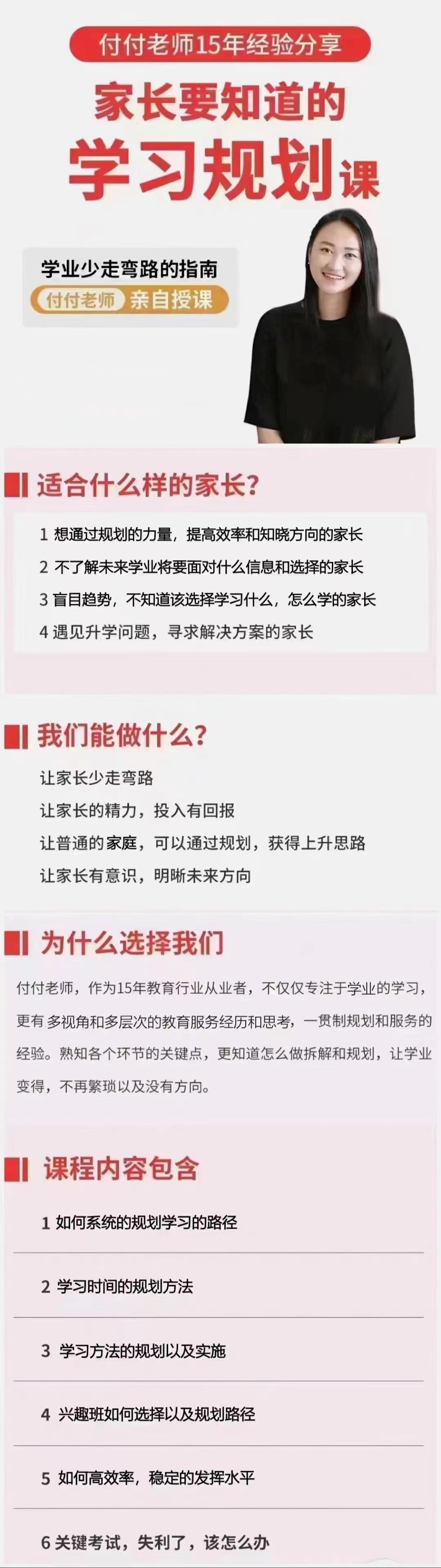 抖音《付付老师·孩子学业规划课》孩子学习生涯规划指南