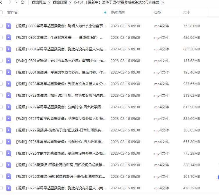 清华子贤-学霸养成教练式父母训练营