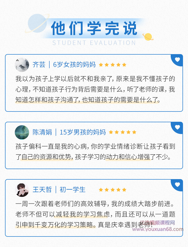 中科院学习专家授课学霸养成课抓住学习心理，让孩子爱上学习、学得轻松