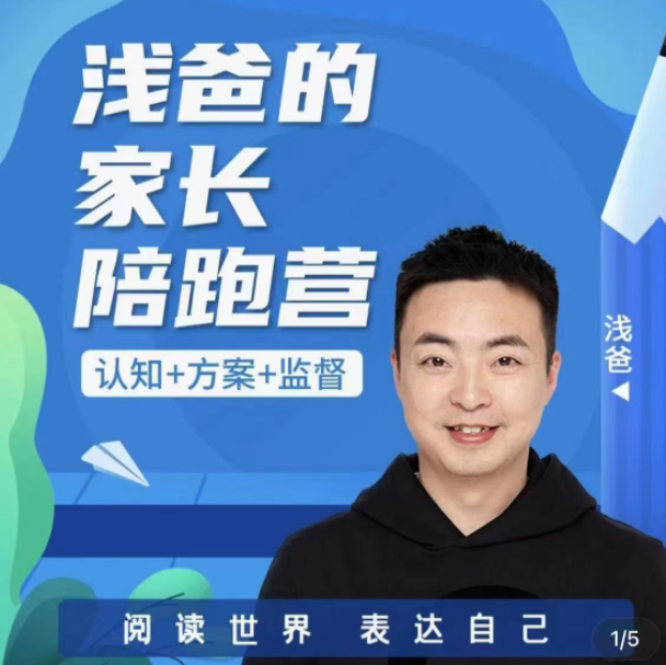 浅爸英语启蒙家长陪跑营