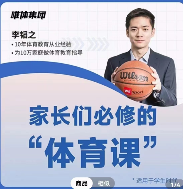 李韬之-家长们必修的体育课