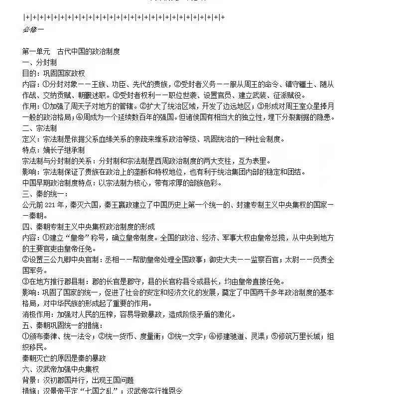 高中知识归纳电子版，9科全套，高考比看