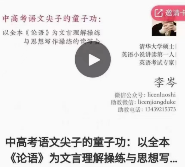 李岑-中高考语文尖子的童子功：全本论语