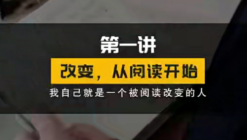 朱永新视频课程《新父母丨带孩子阅读就是带孩子创造自己》