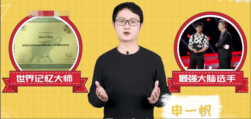世界记忆大师申一帆-全学科提分攻略