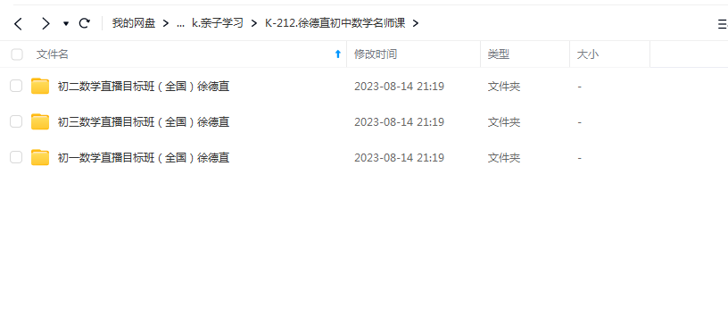 徐德直初中数学课全套完结
