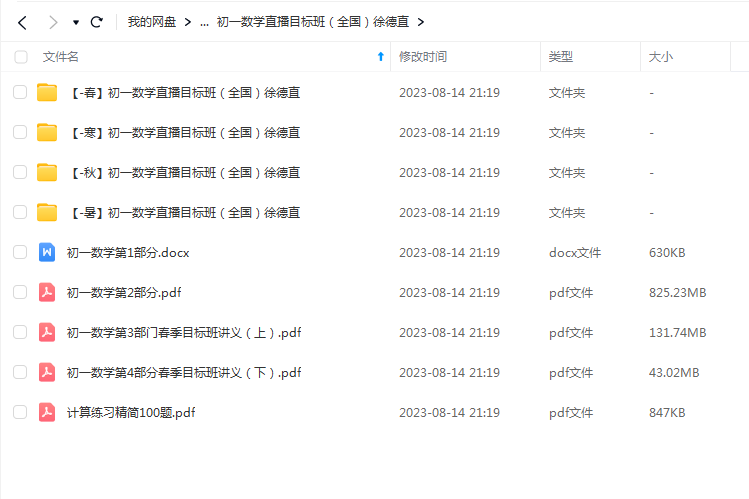 徐德直初中数学课全套完结