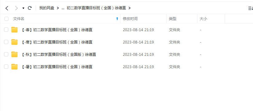 徐德直初中数学课全套完结