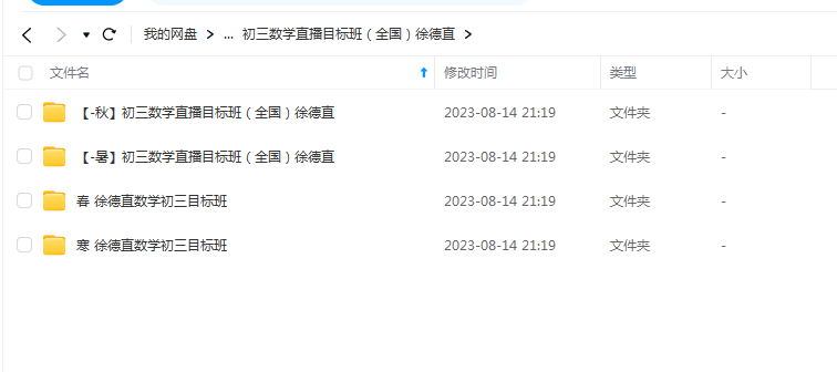 徐德直初中数学课全套完结