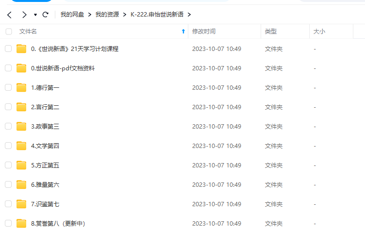 申怡《世说新语》学古文趣事