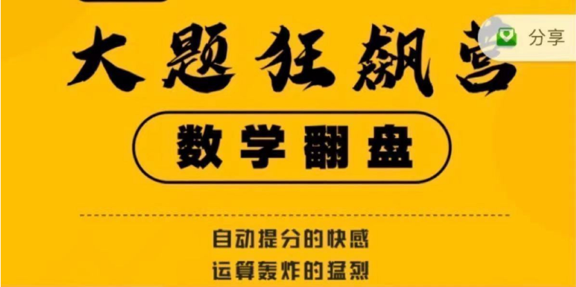 树成林数学大题狂飙营视频课程2.0
