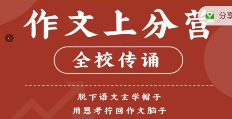树成林作文上分营视频课程