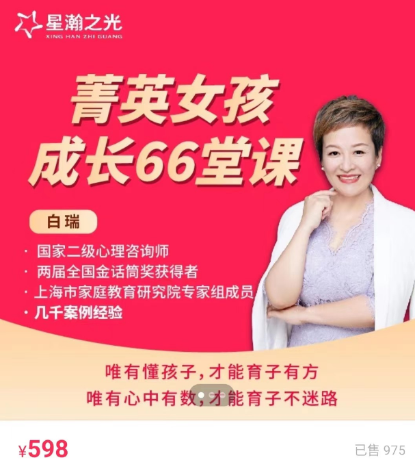 白瑞菁英女孩成长66堂课