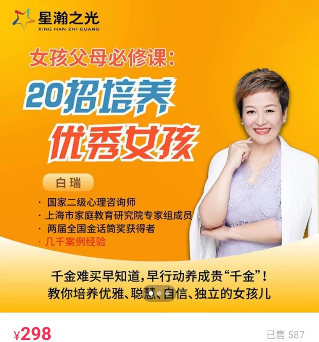 白瑞女孩父母必修课-20招培养优秀女孩