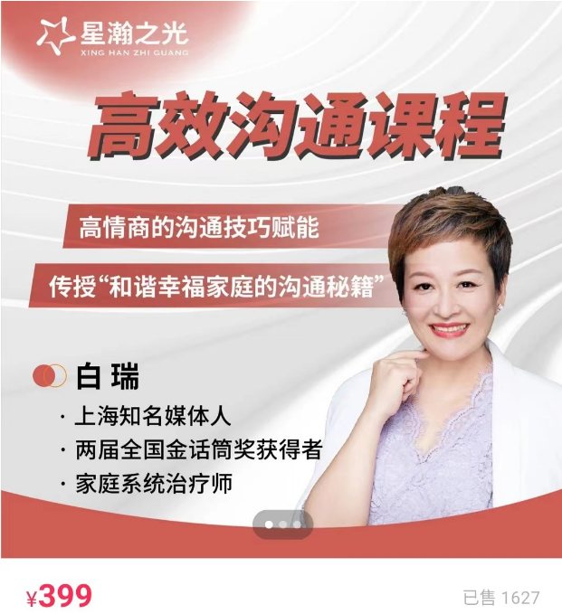 白瑞高效沟通课程