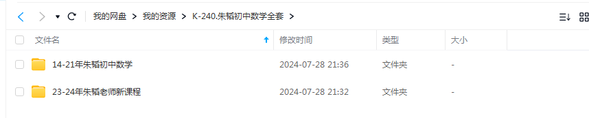 朱韬老师初中数学全套视频课程
