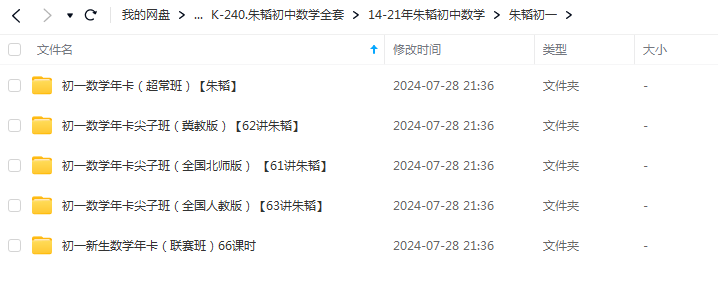 朱韬老师初中数学全套视频课程