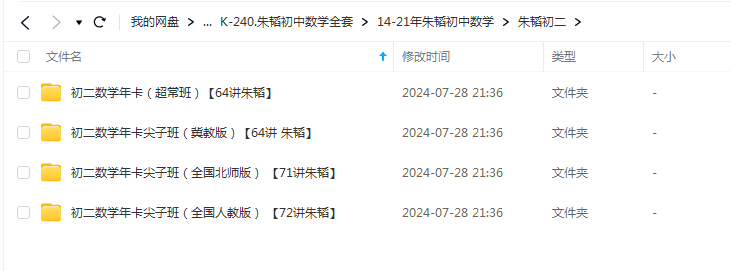 朱韬老师初中数学全套视频课程