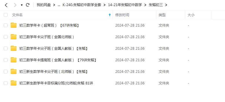 朱韬老师初中数学全套视频课程