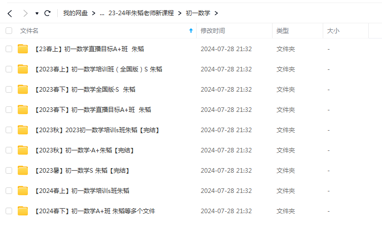 朱韬老师初中数学全套视频课程