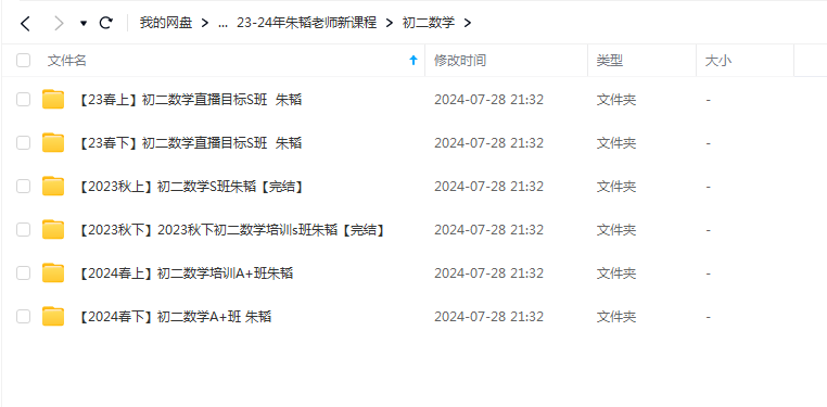 朱韬老师初中数学全套视频课程