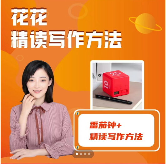 北大花花精读写作课