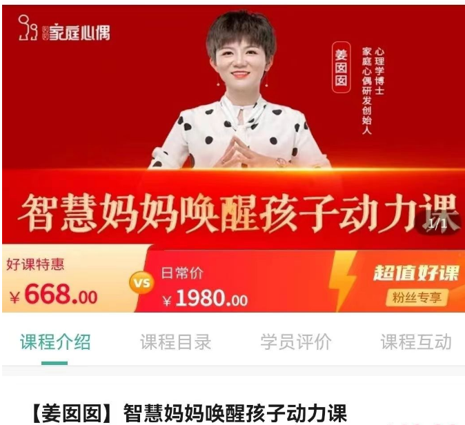 姜囡囡智慧妈妈唤醒孩子动力课