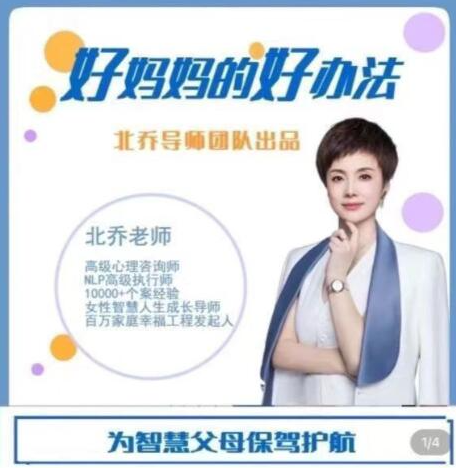 北乔老师好妈妈的好办法13集