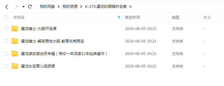 屠龙的胭脂井教育课程全套