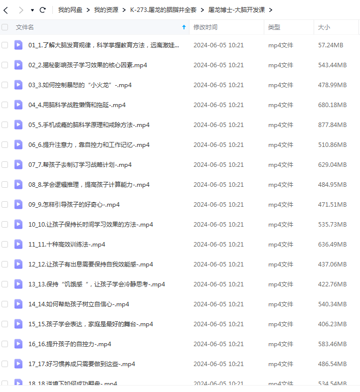 屠龙的胭脂井教育课程全套